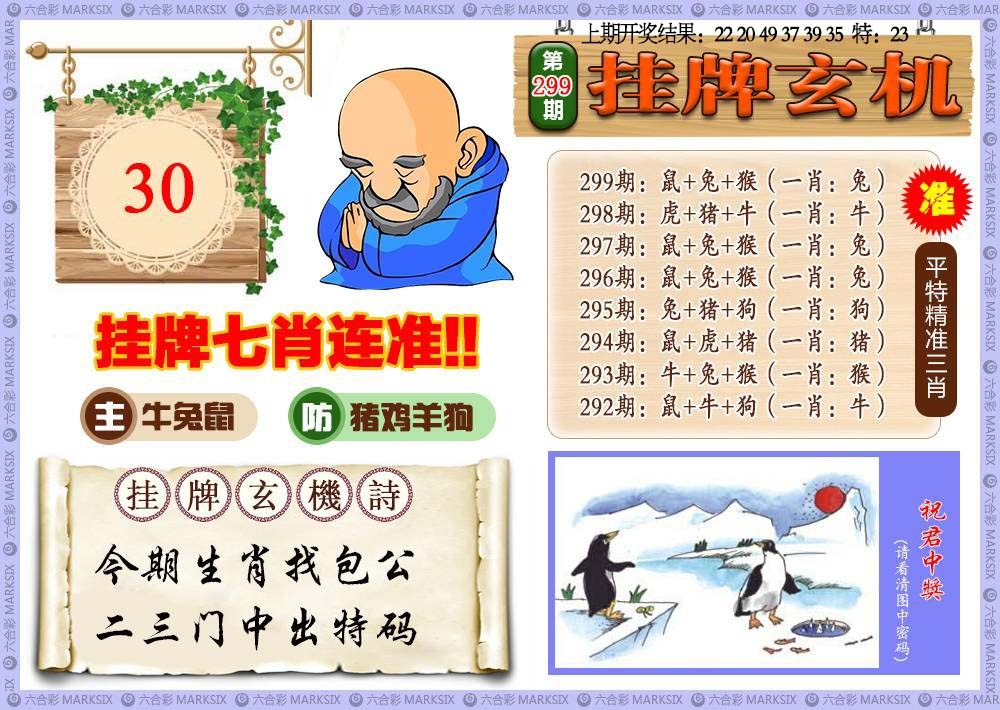 299期挂牌玄机[图]