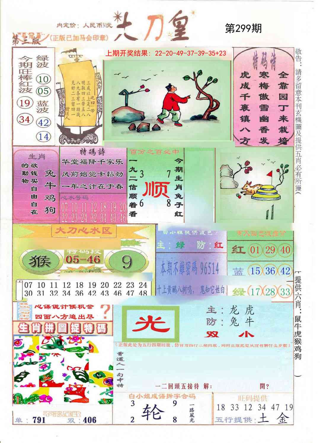 299期大刀皇[图]