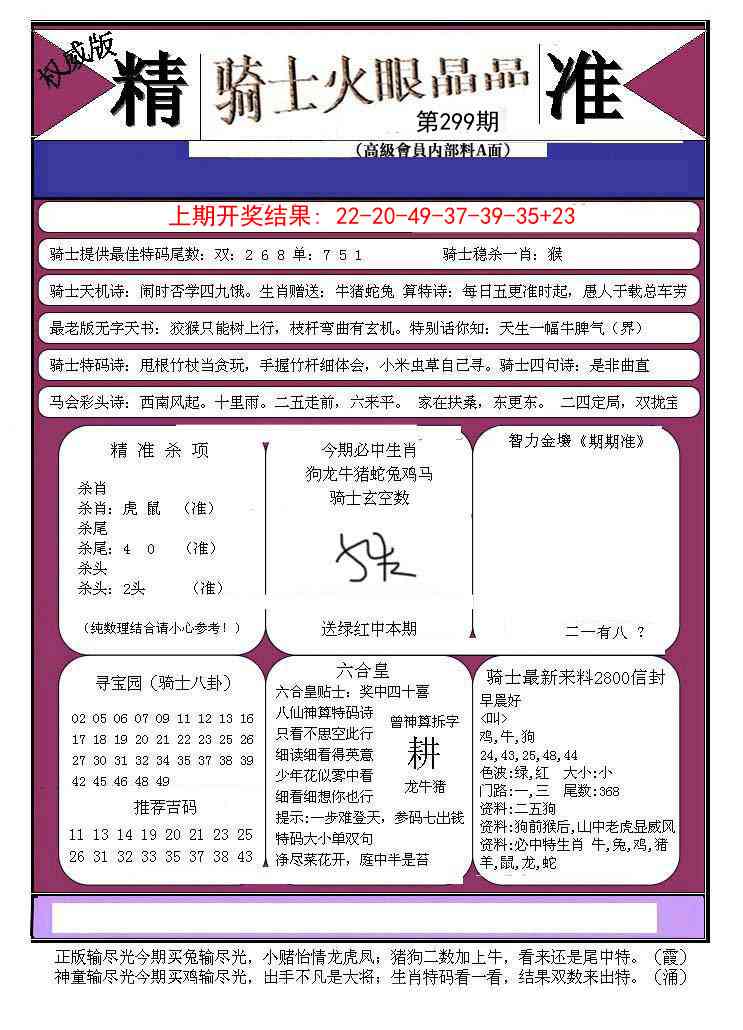 299期骑士火眼晶晶B[图]