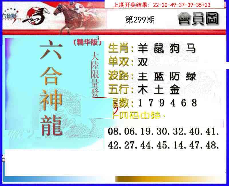 299期六合神龙[图]