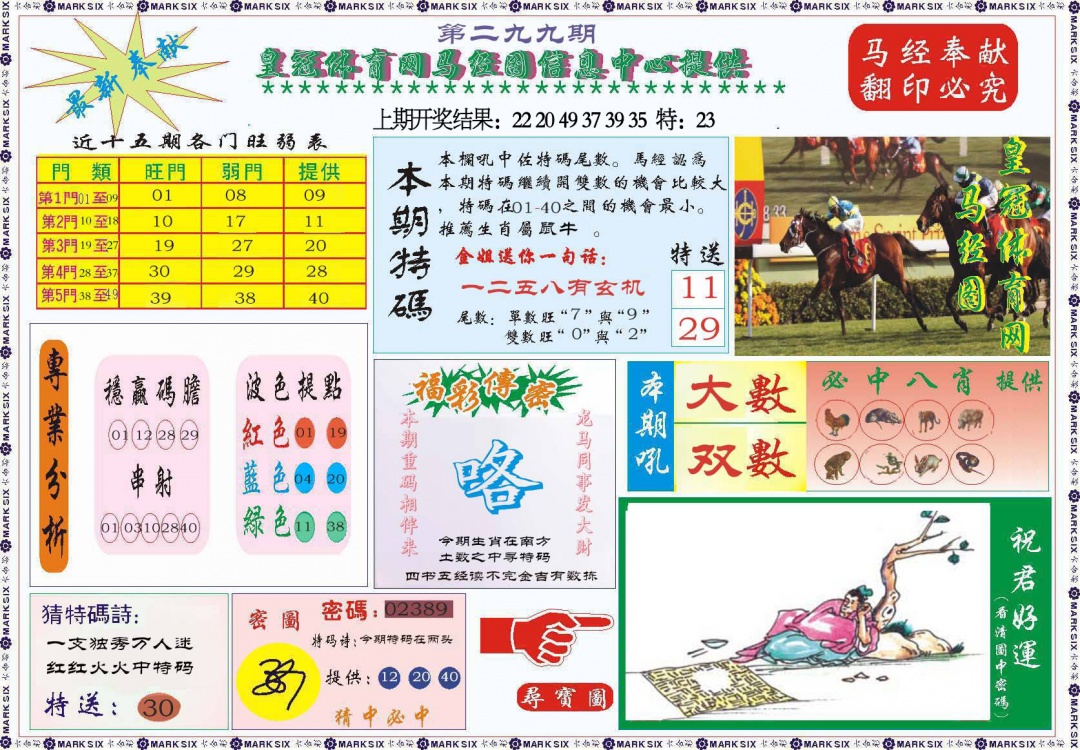 299期体育网马经图[图]