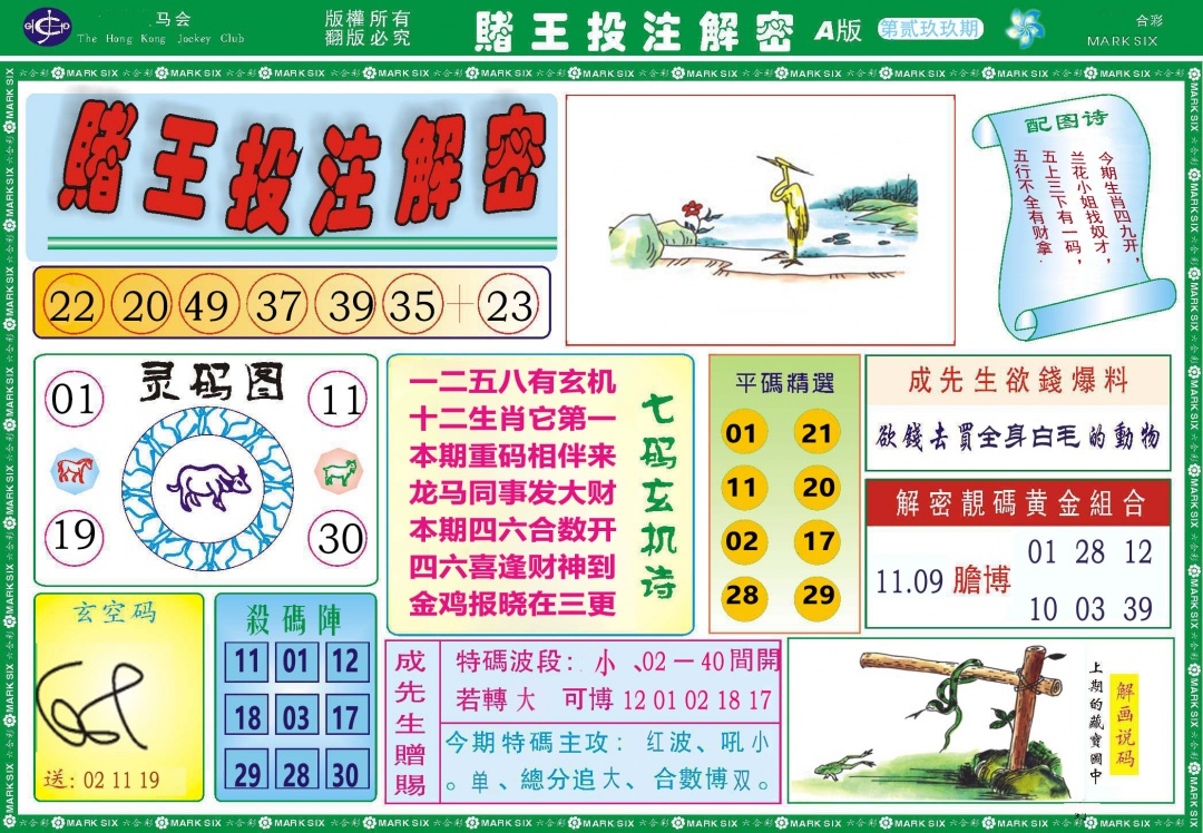 299期赌王投注解密[图]