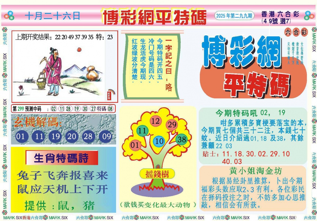 299期博彩网平特报[图]