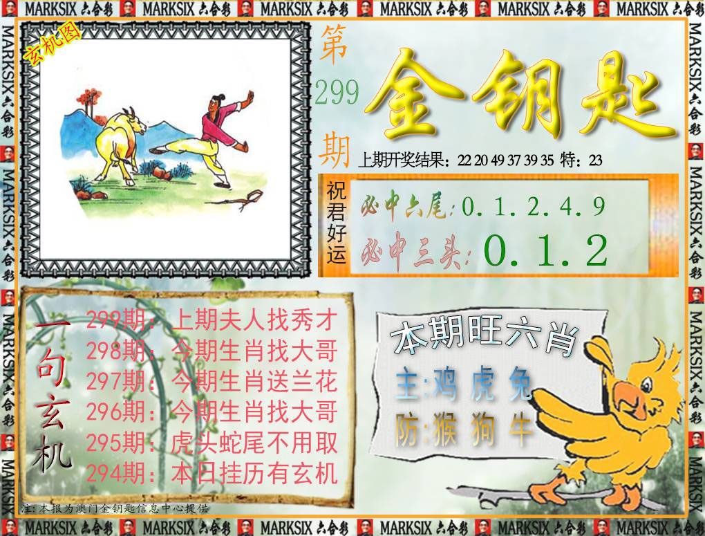 299期金钥匙[图]
