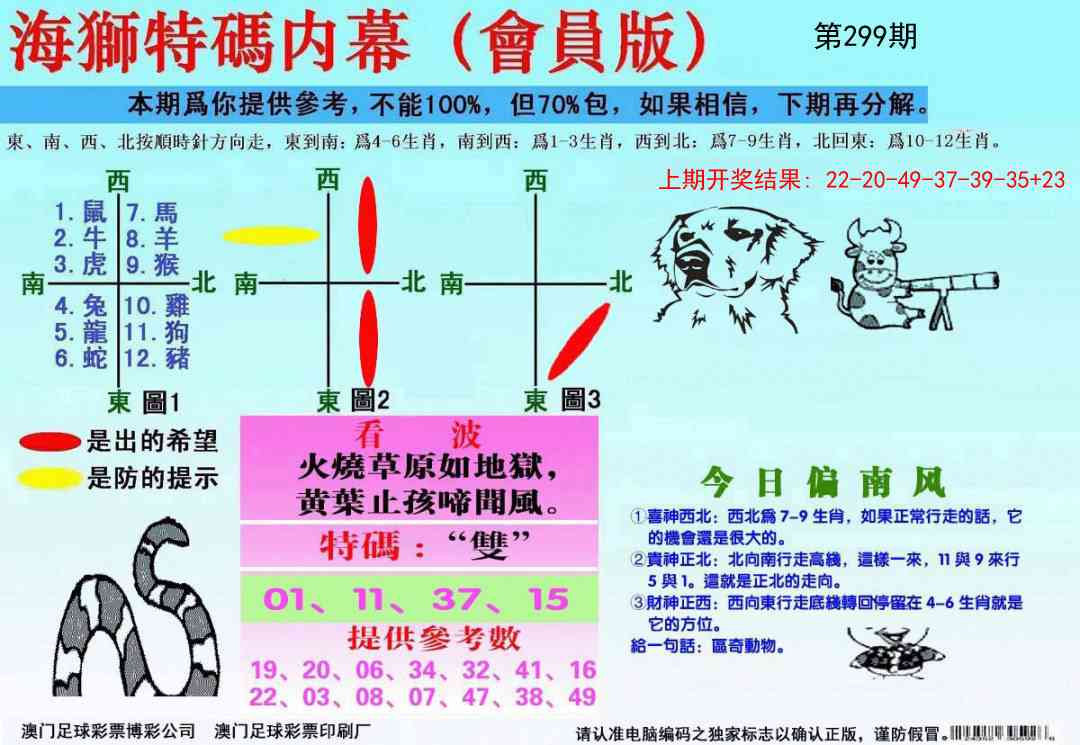 299期海狮特码会员报[图]
