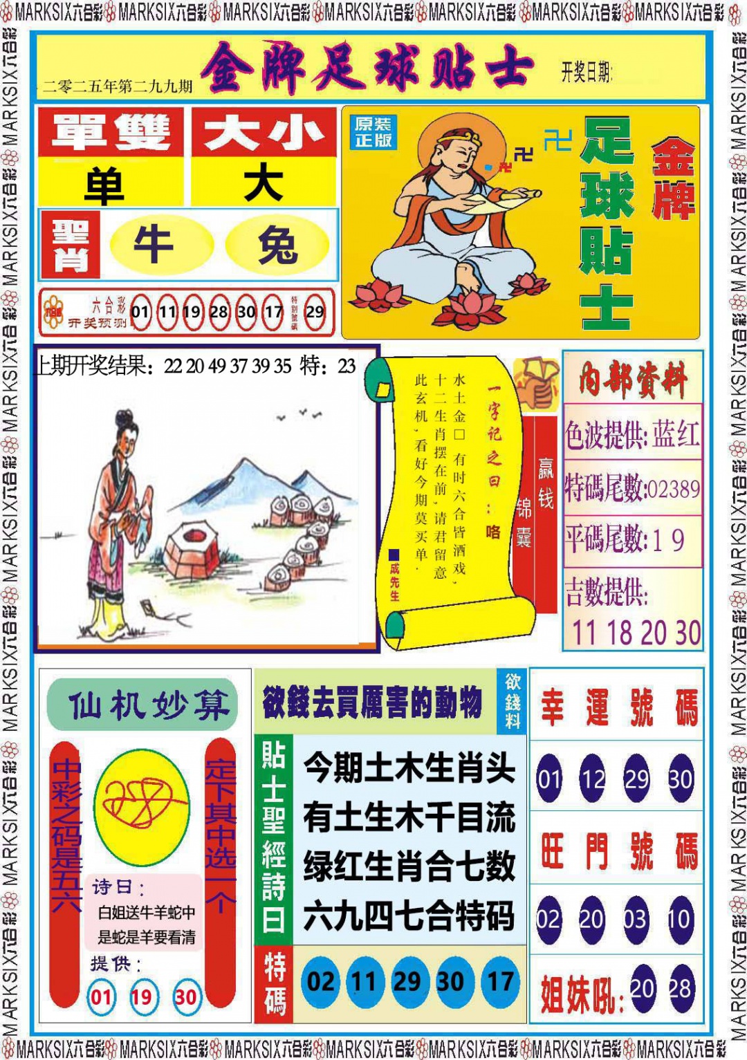 299期金牌足球贴士[图]