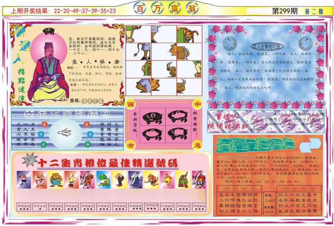 299期百万富翁B[图]