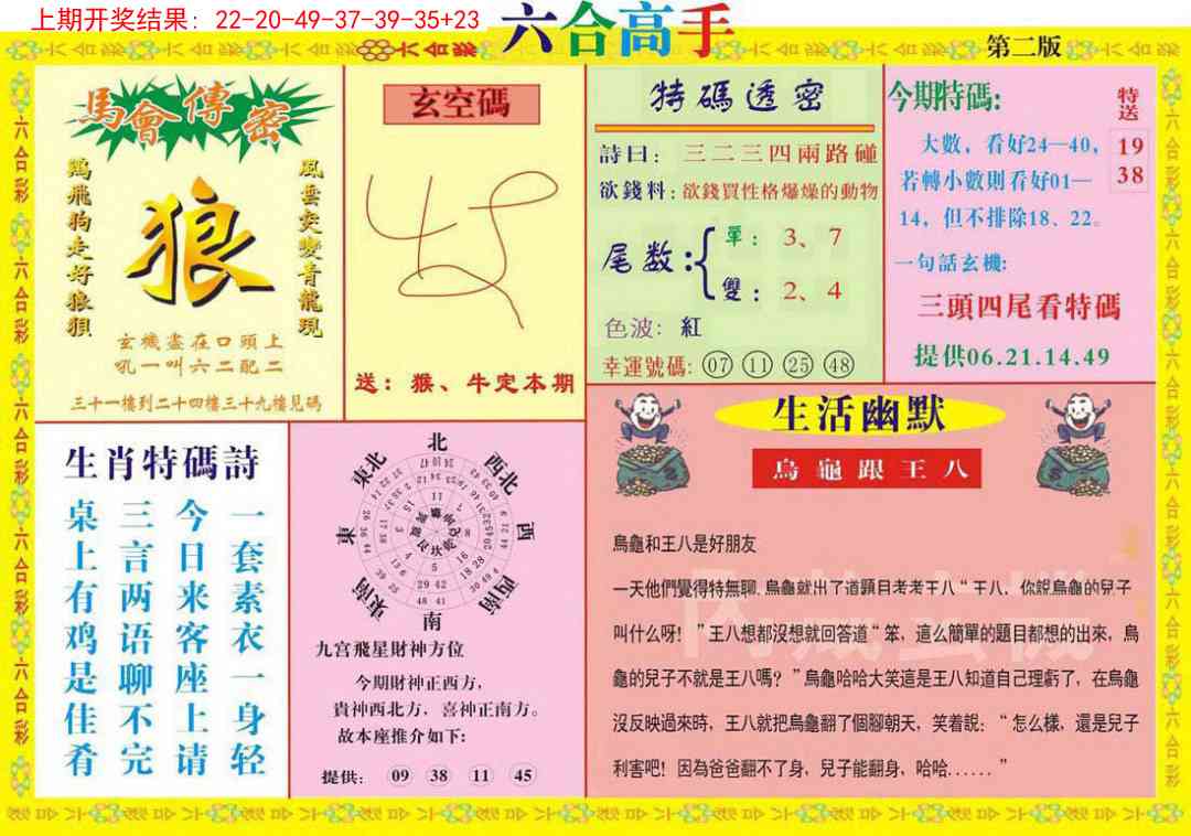 299期六合高手B[图]