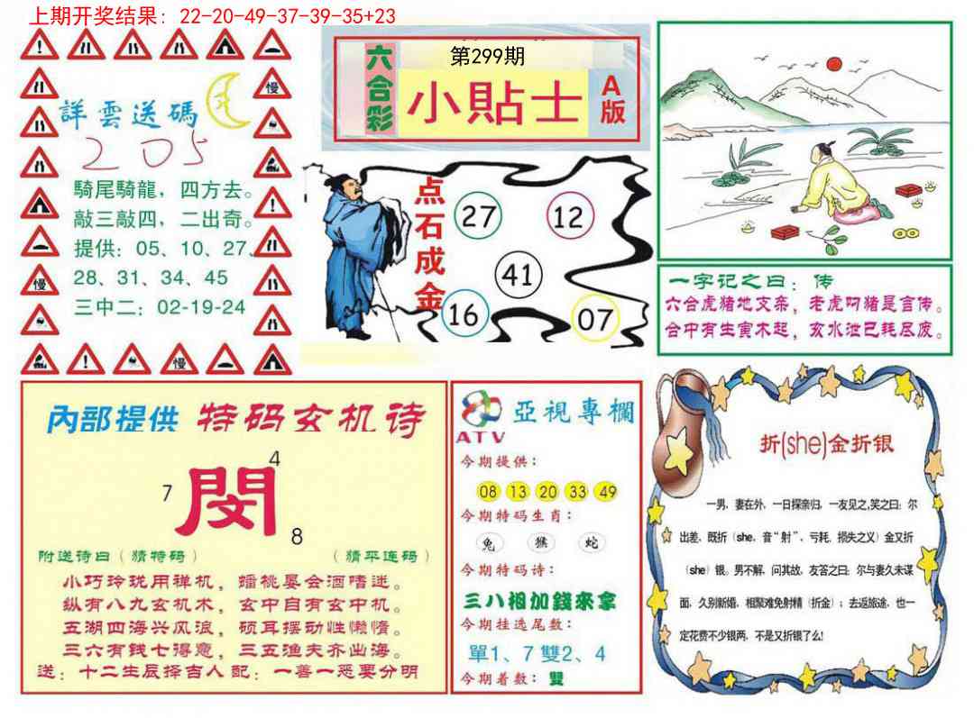 299期小贴士A[图]