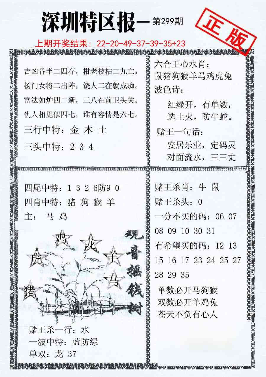 299期深圳特区报A[图]