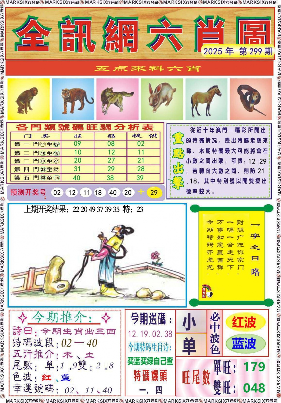 299期全讯网六肖图[图]