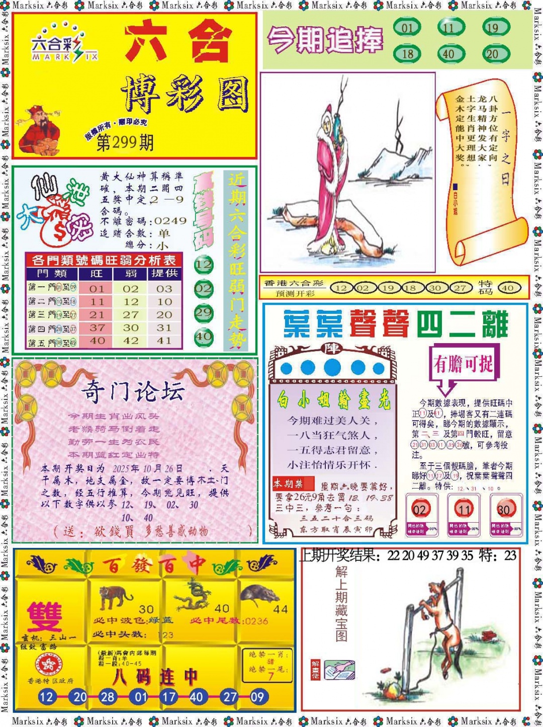299期六合博彩图[图]
