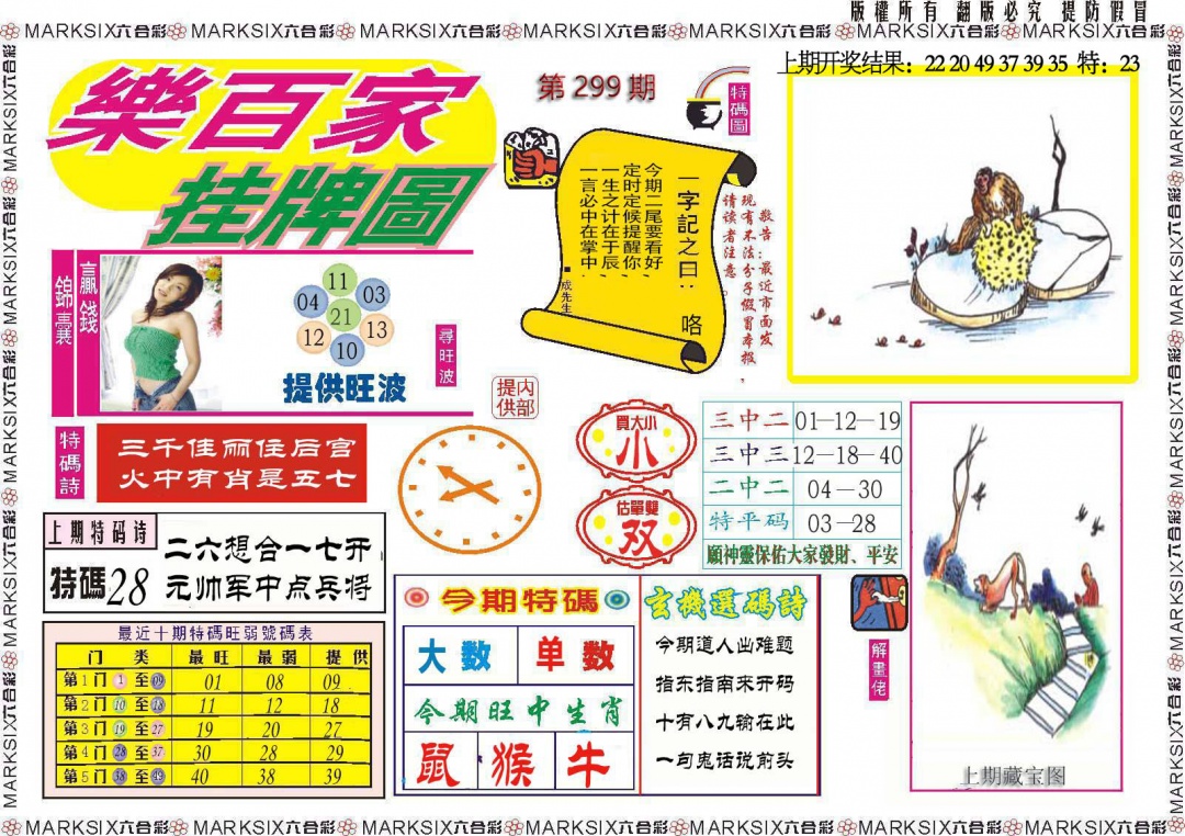 299期乐百家挂牌图[图]