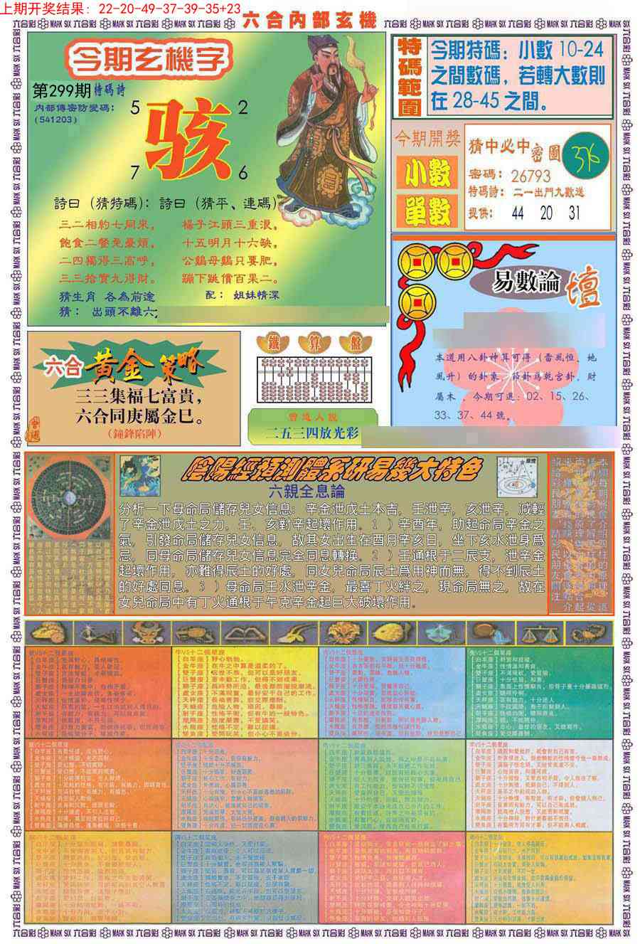 299期(新版)内部玄机B[图]