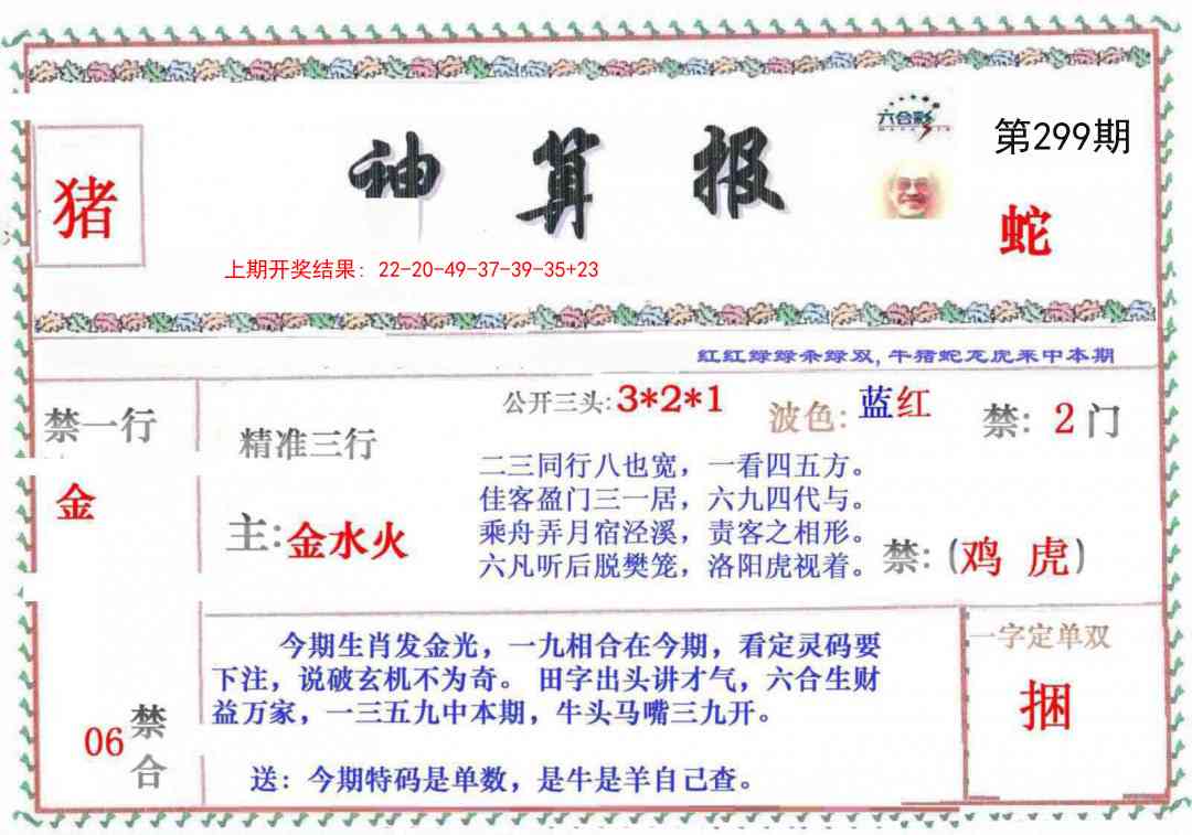 299期神算報[图]