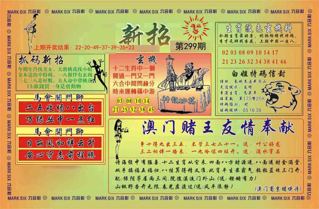 299期新招[图]