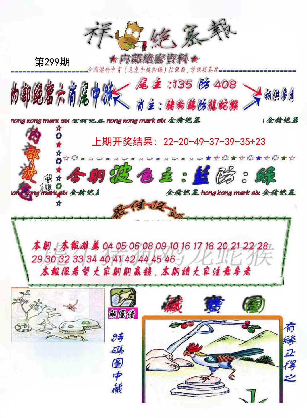 299期金鼠绝密图[图]