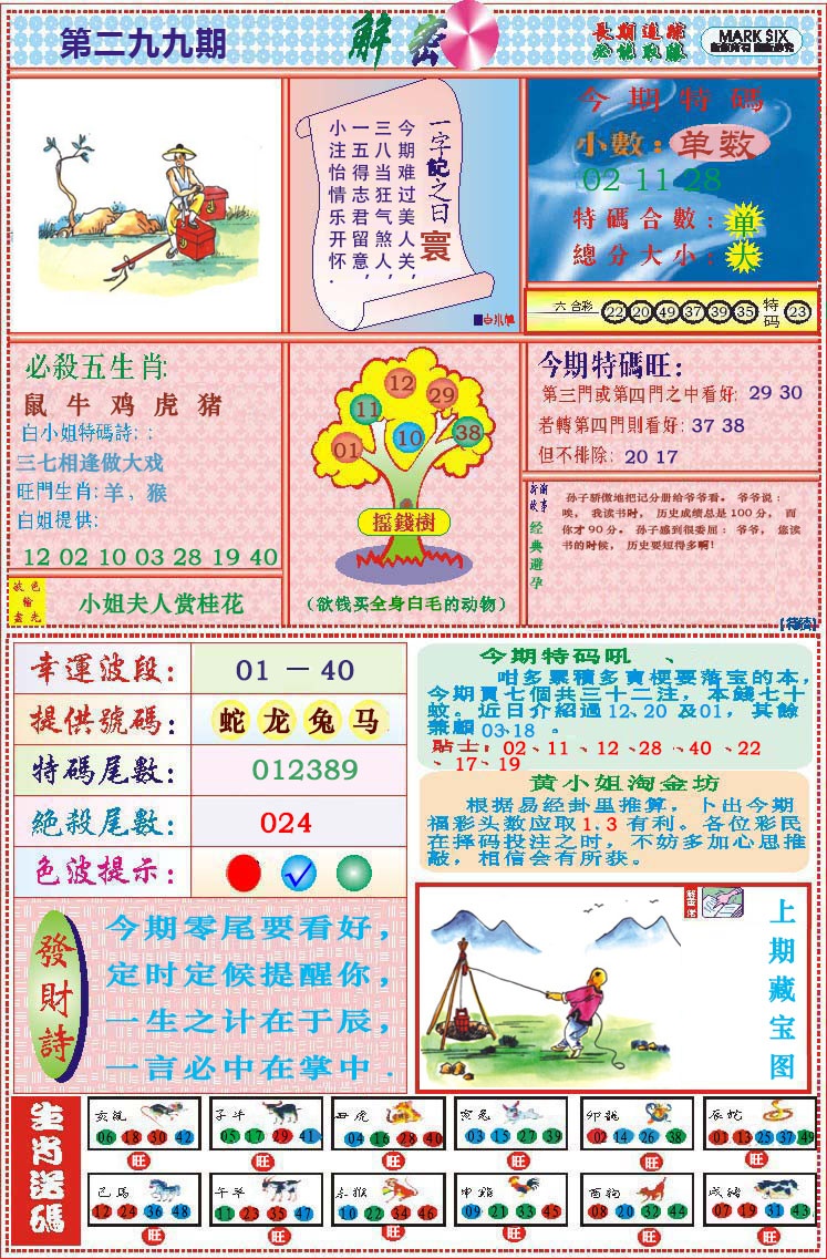 299期118解密[图]