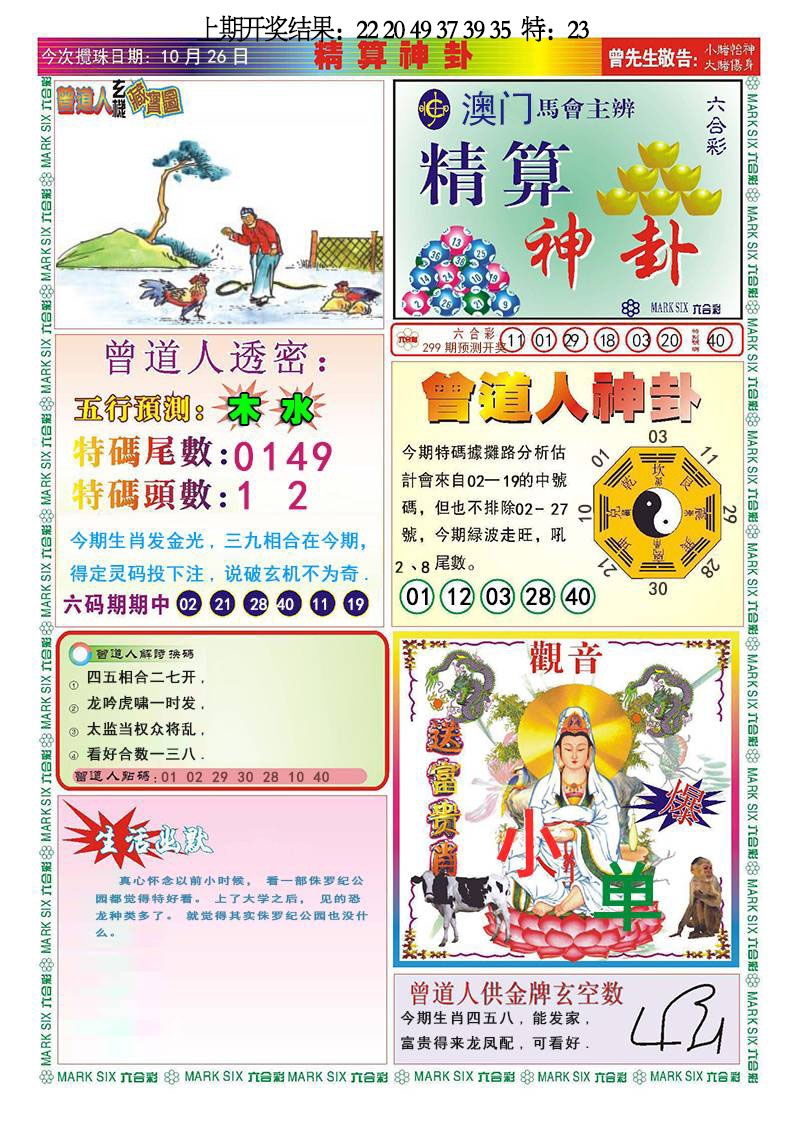 299期精算神卦[图]