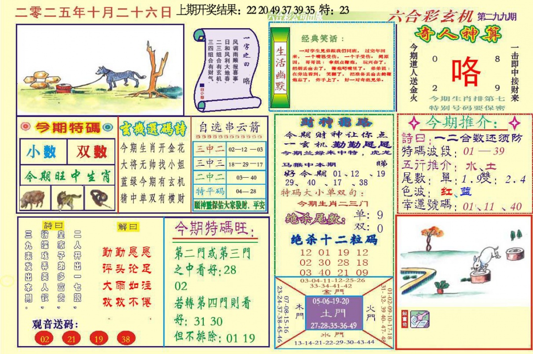 299期六合玄机[图]