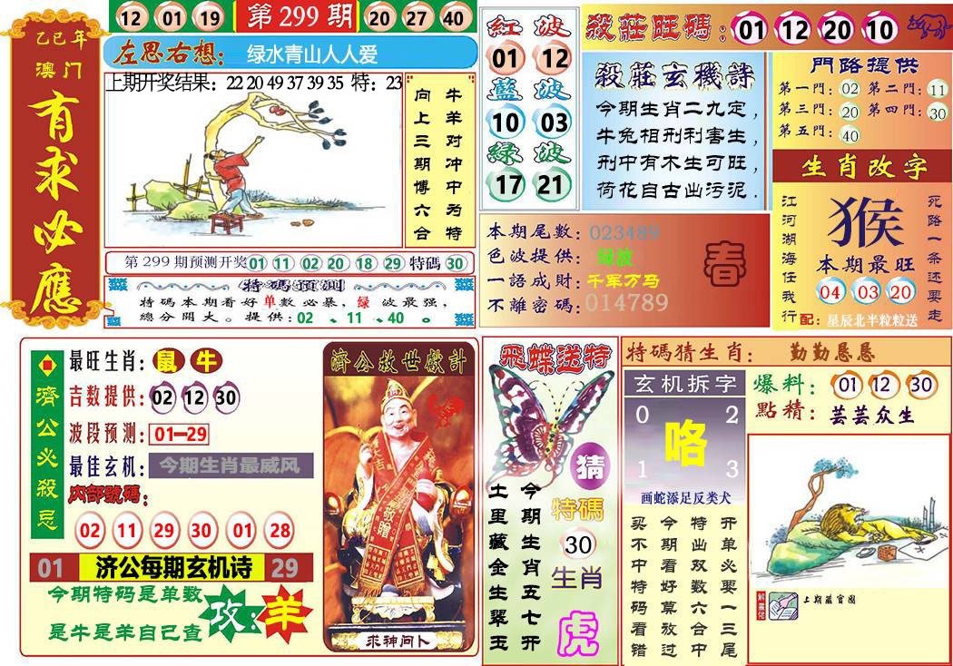 299期118有求必应[图]