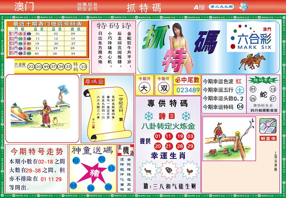 299期118抓特码A[图]