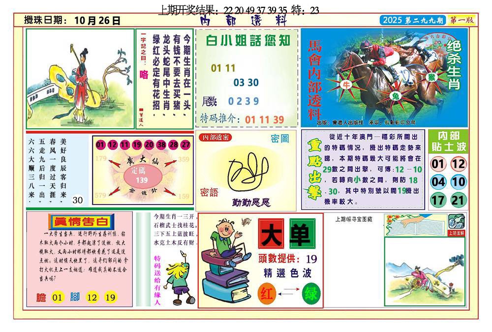 299期内部透料A[图]