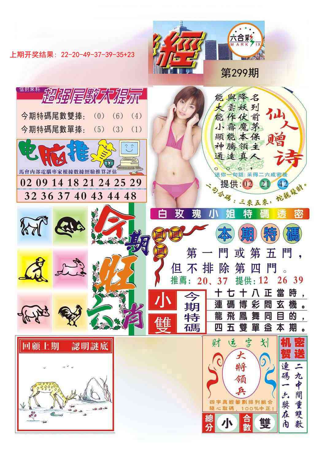 299期合众赌经B[图]