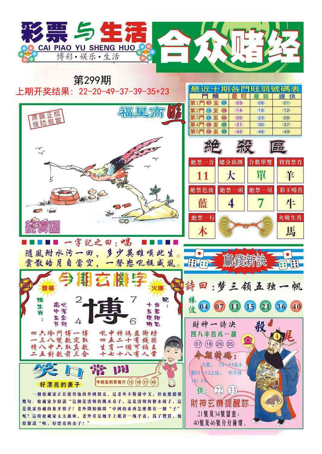 299期合众赌经A[图]