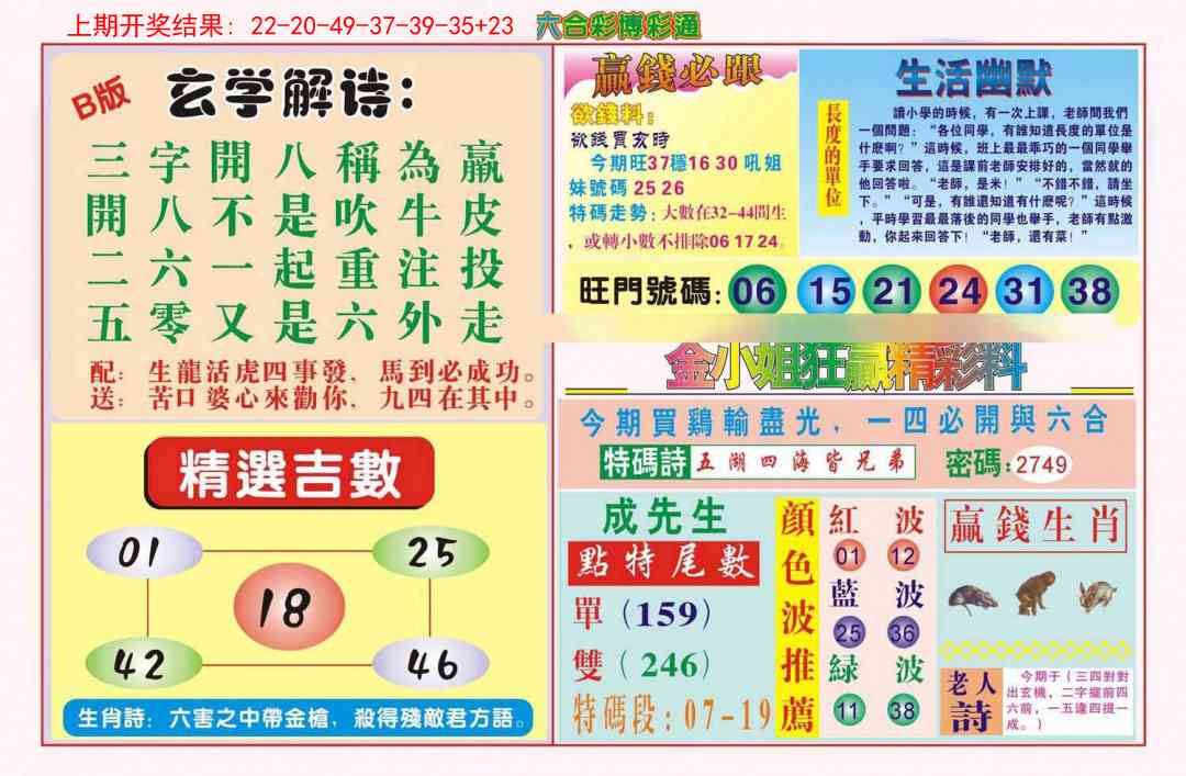 299期博彩通B[图]