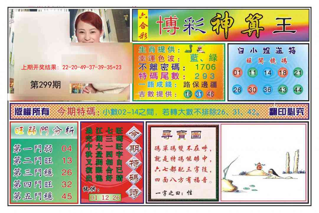 299期博彩神算王[图]