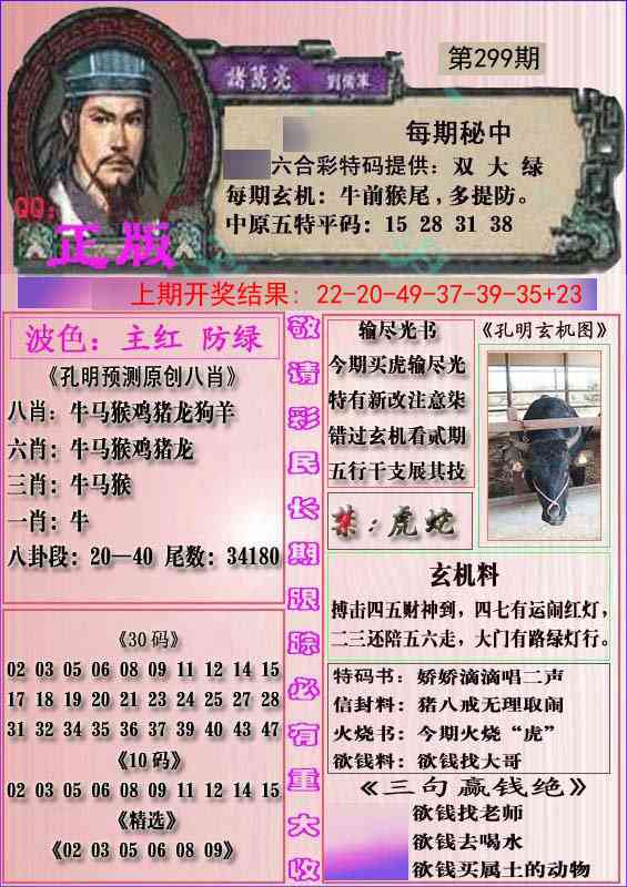 299期一代孔明报[图]