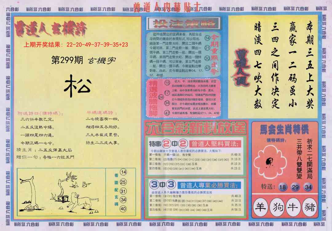 299期曾道人内幕贴士B[图]