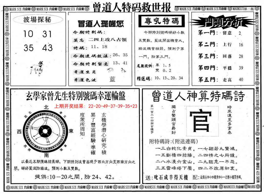 299期曾道人特码救世B[图]