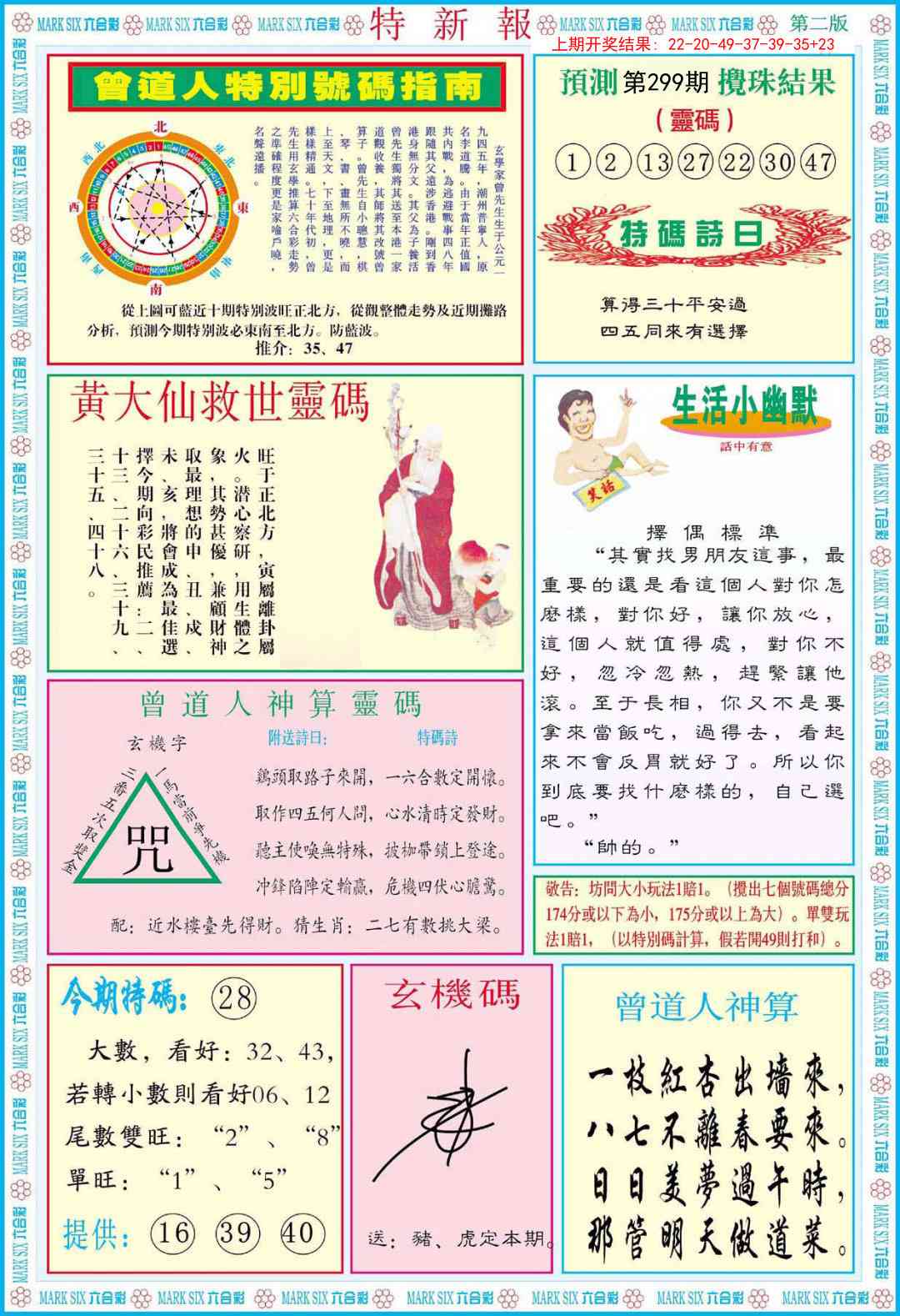 299期特新报B[图]