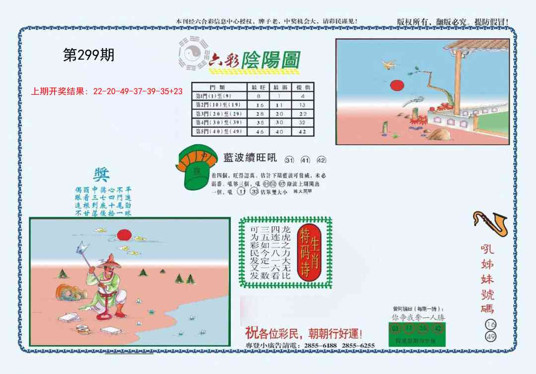 299期4-六合阴阳[图]
