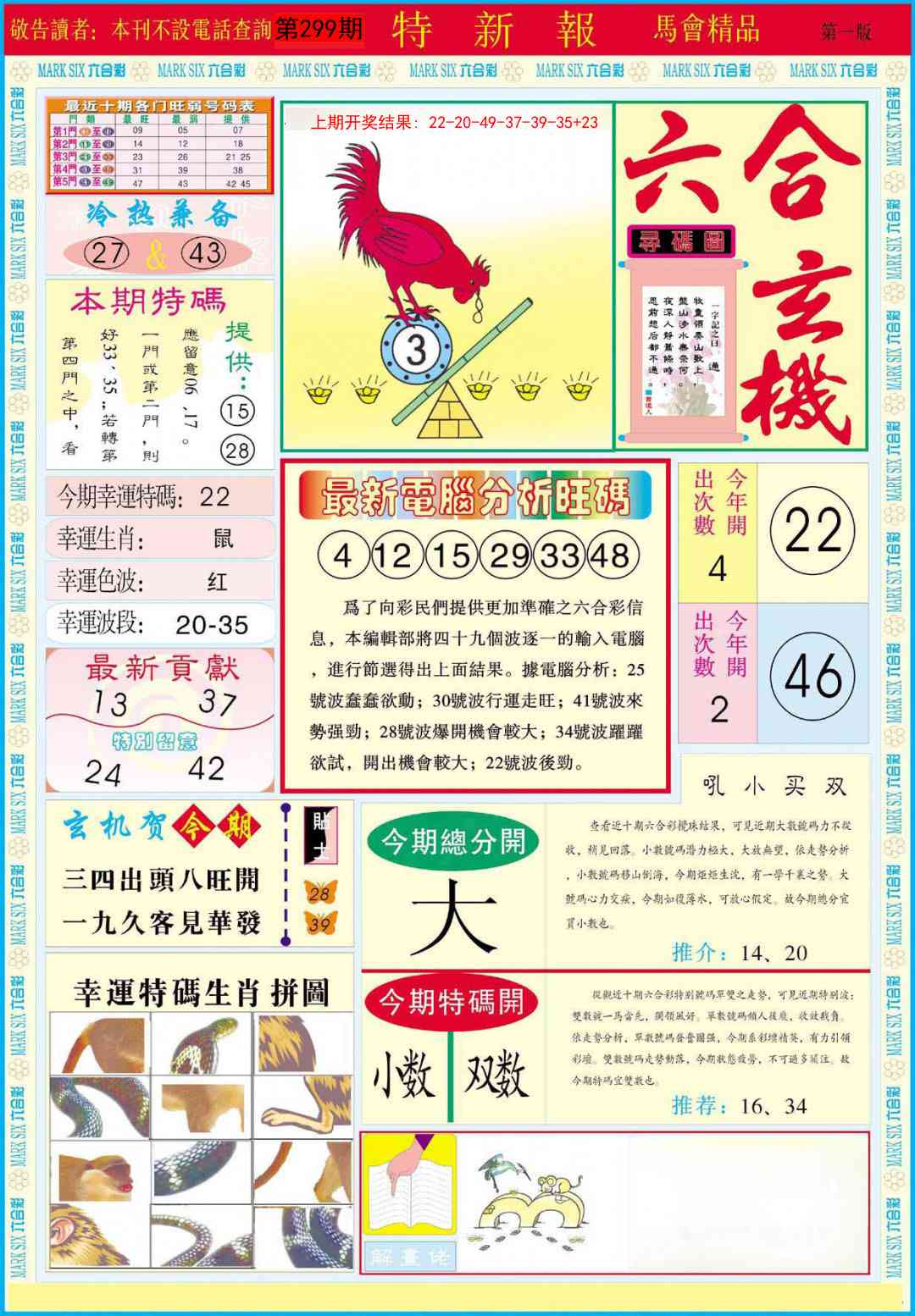 299期特新报A[图]