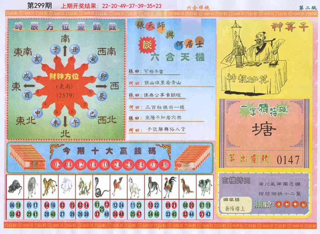 299期六合禅机B[图]