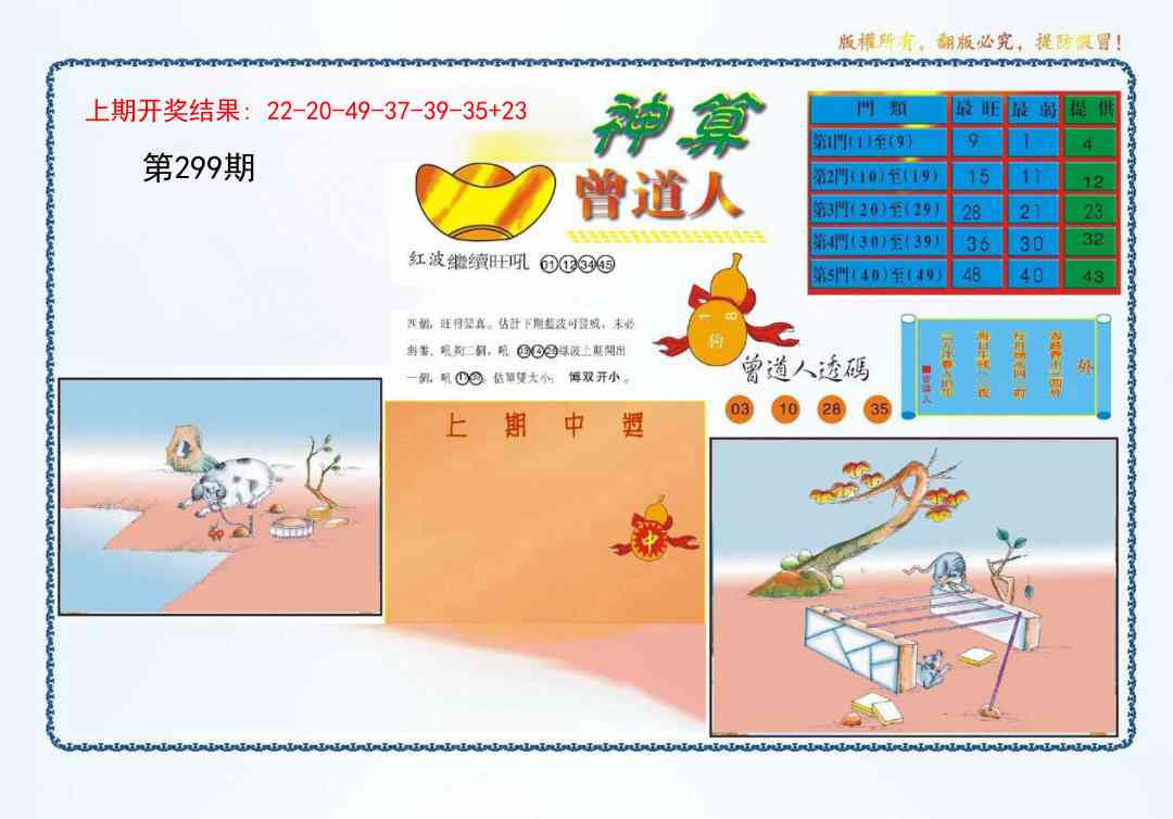 299期4-神算[图]