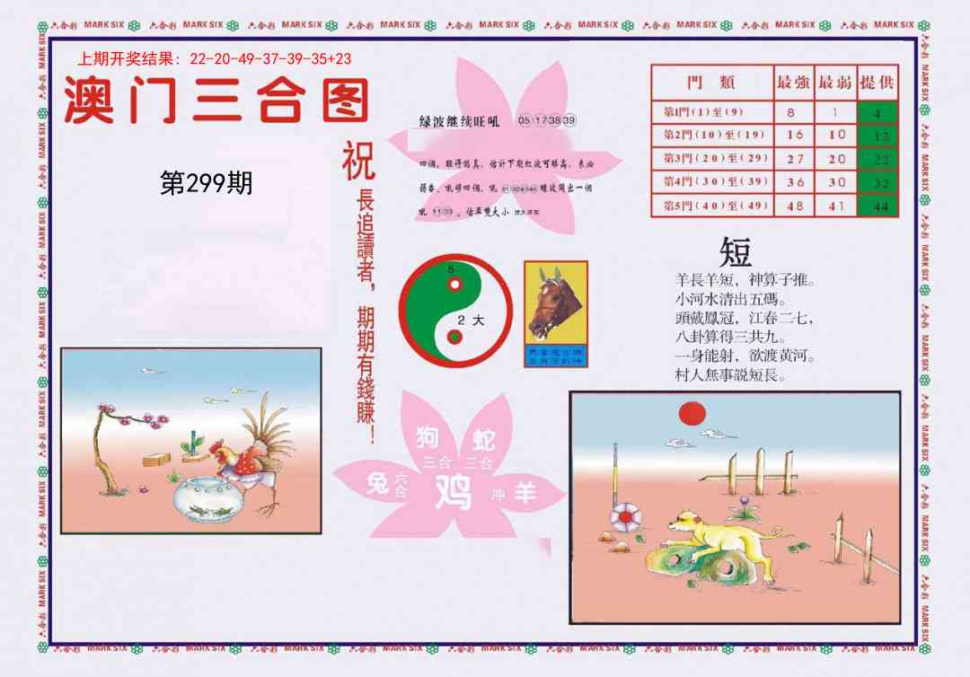 299期4-澳门三合[图]