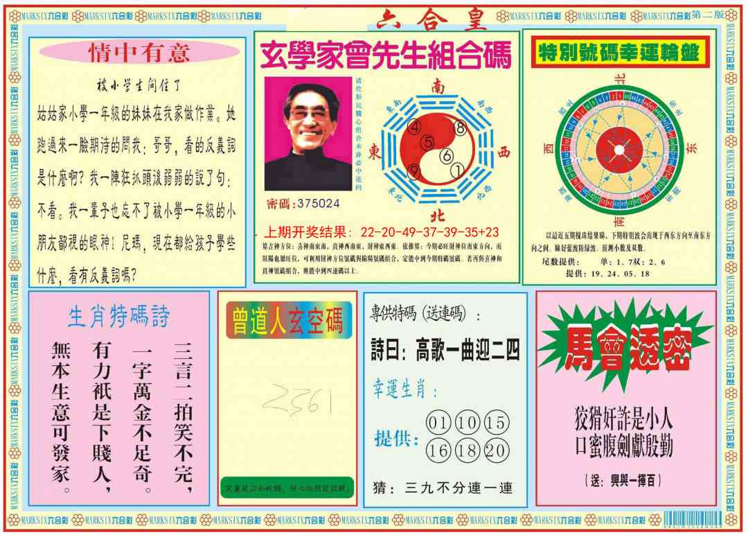 299期六合皇B[图]