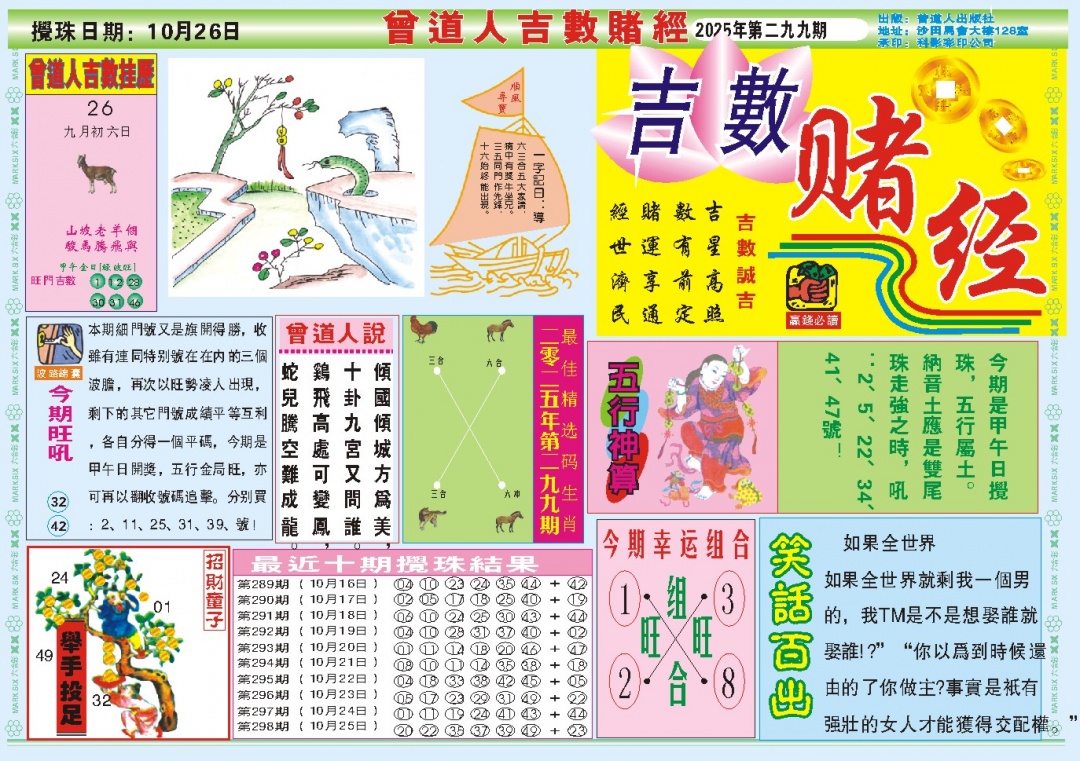 299期吉数赌经A[图]