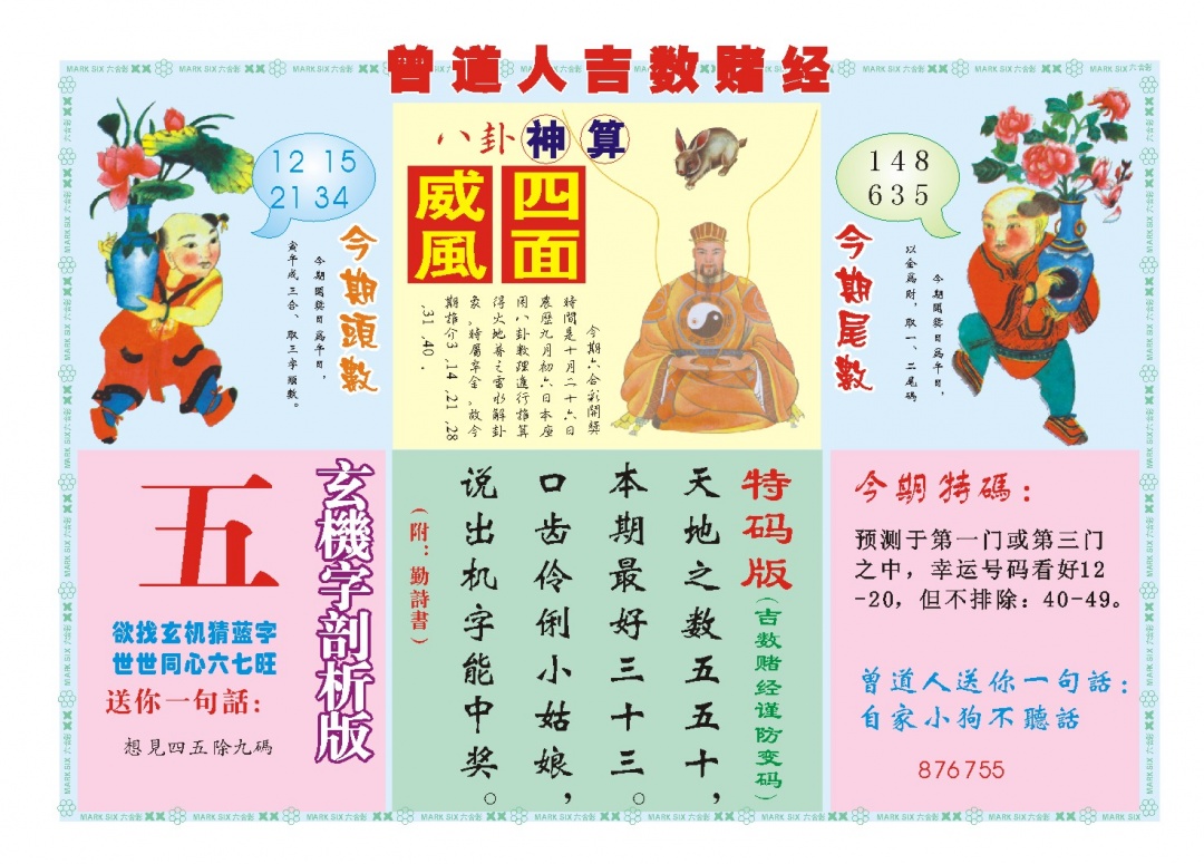 299期吉数赌经B[图]