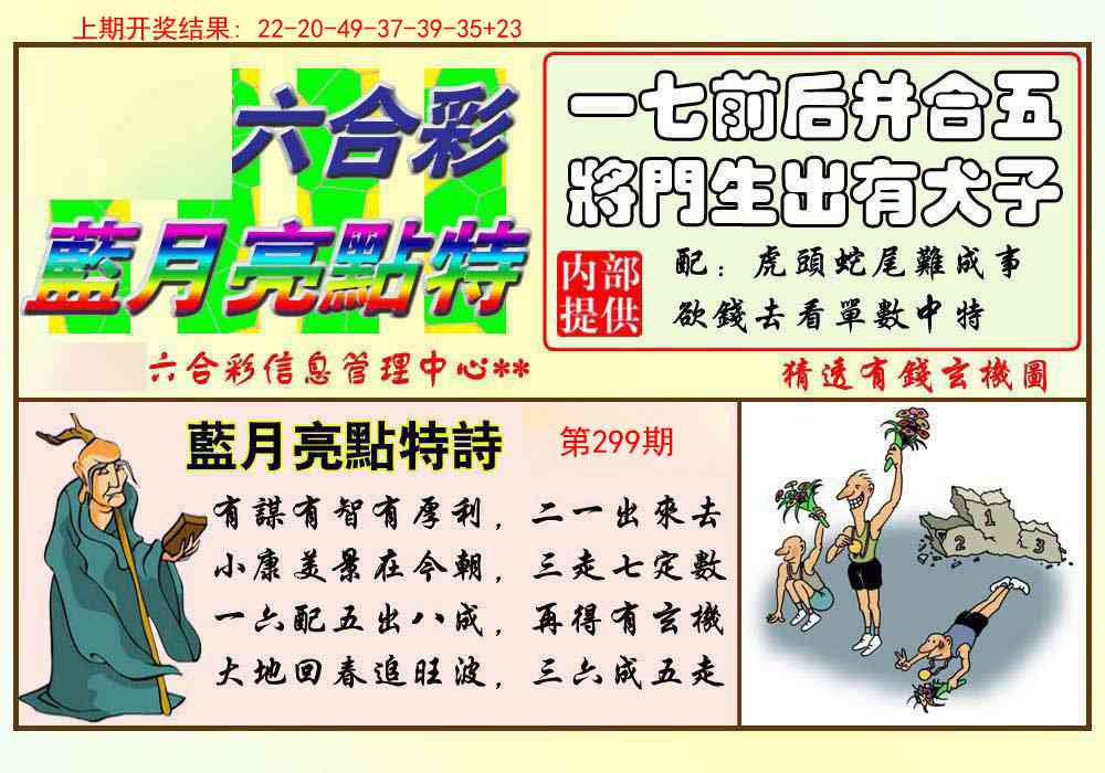 299期蓝月亮点特码[图]