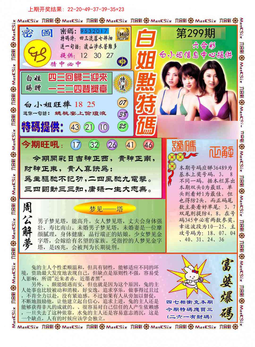 299期白小姐点特码[图]