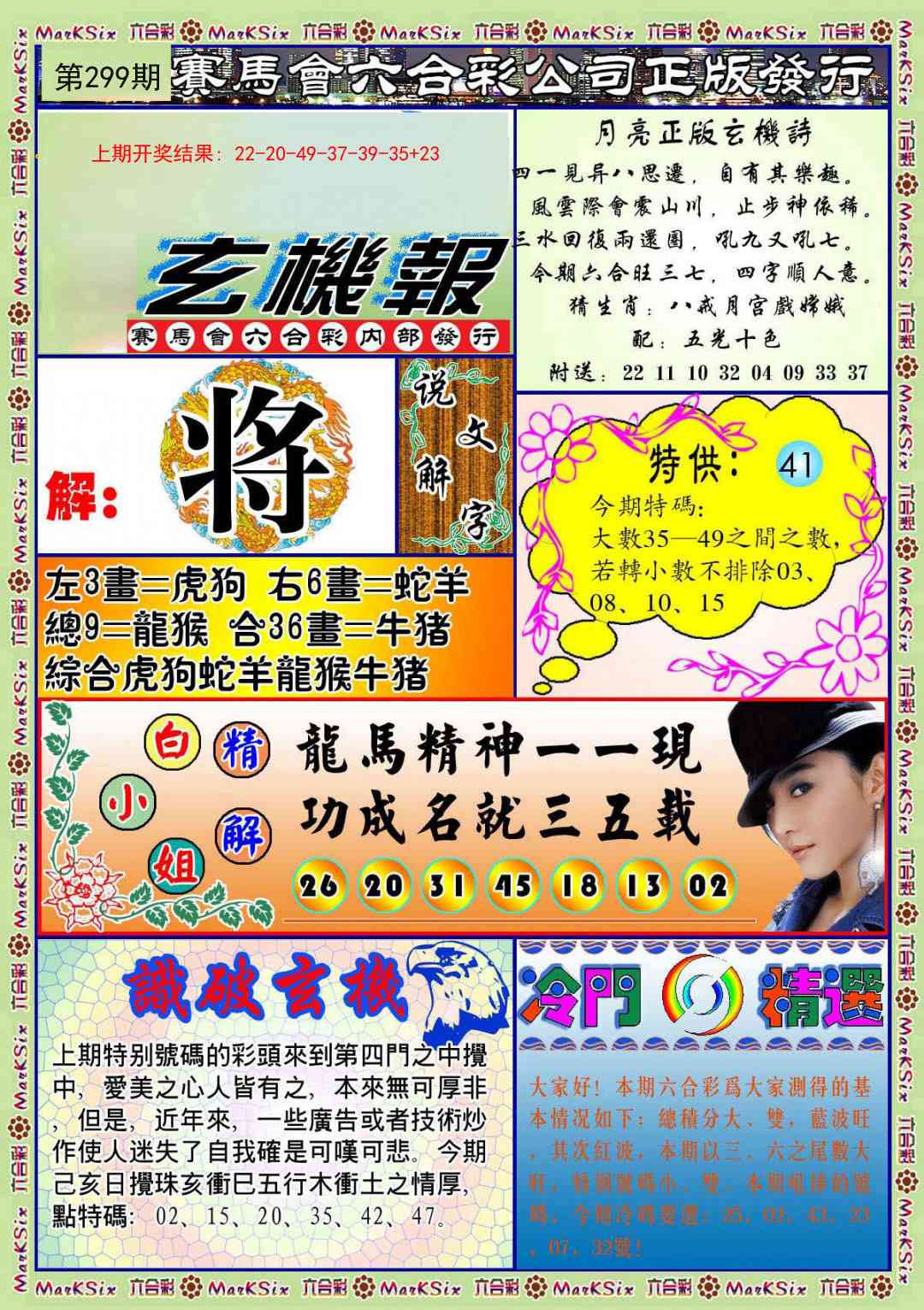 299期蓝月亮玄机报[图]
