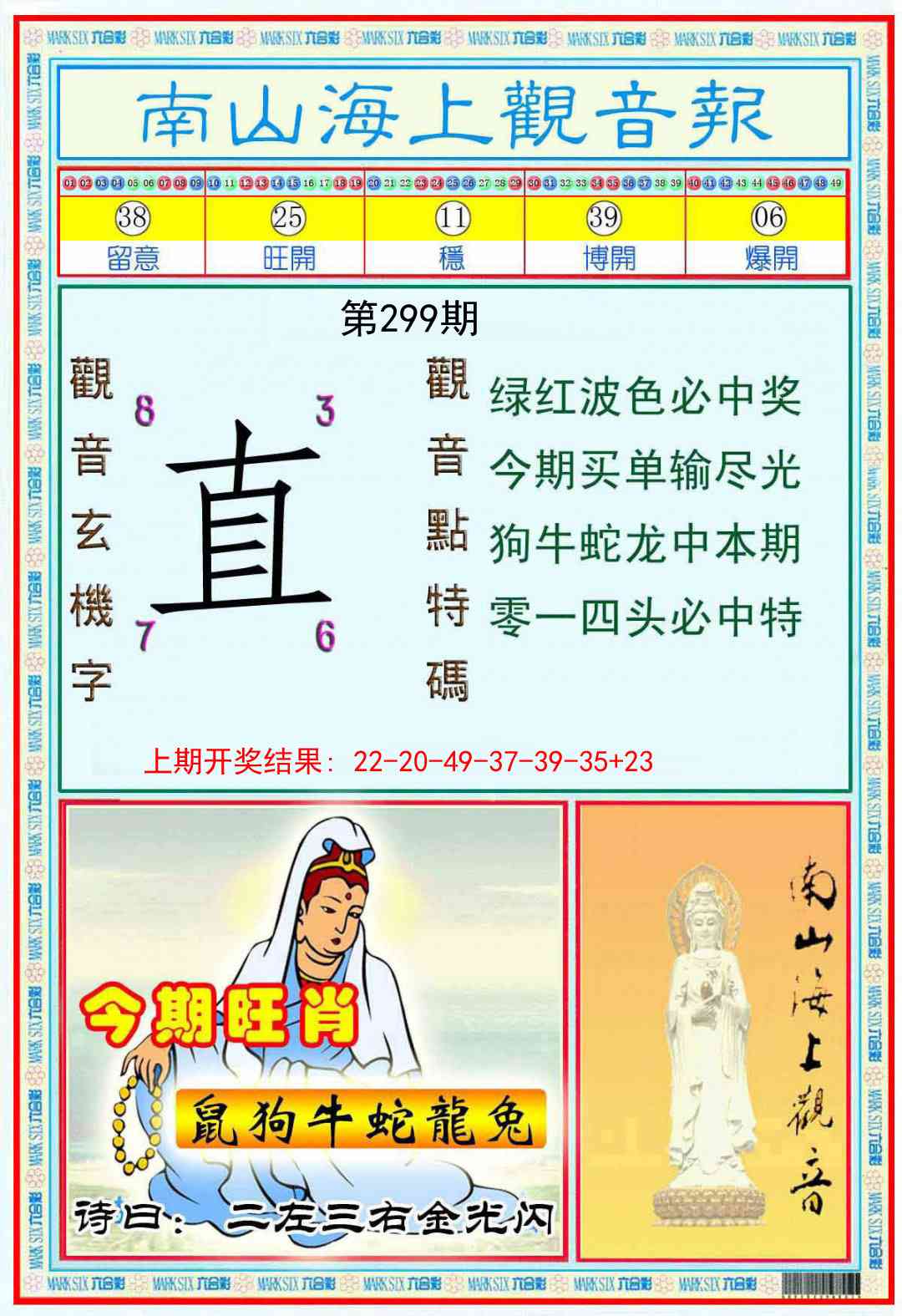 299期南海观音彩报[图]