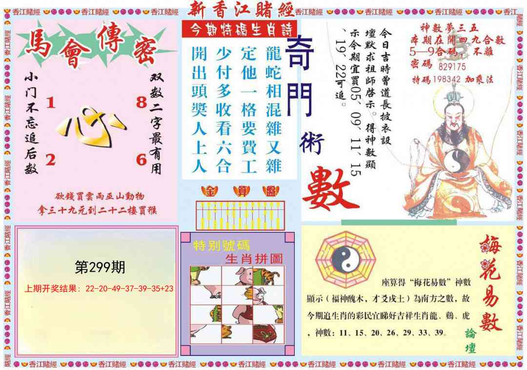 299期新香江赌经B[图]
