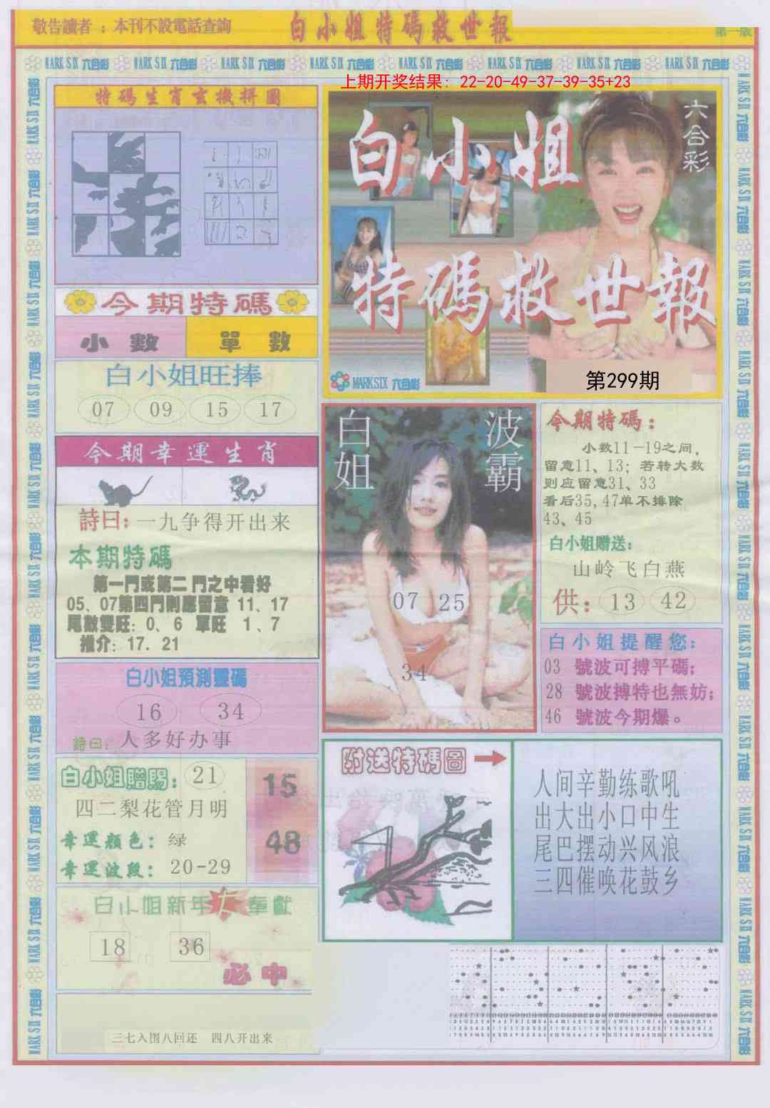 299期白小姐急旋风A[图]