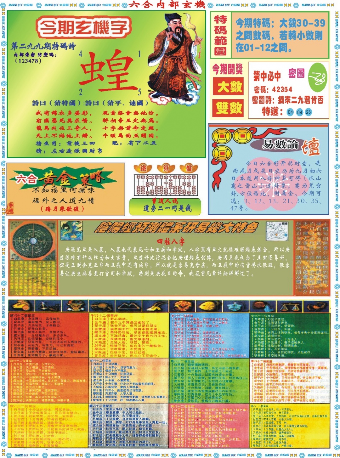 299期六合内部玄机B[图]